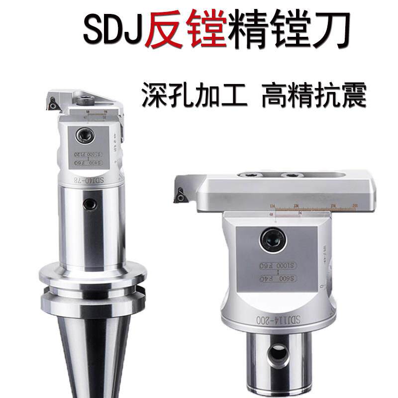 SDJ微调精镗刀 精镗头BT40加工中心小孔径镗刀锁牙反镗抗震加硬