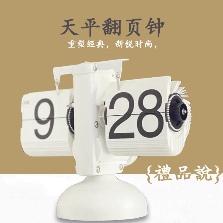 欧式钟表座钟自动翻页钟 机械天平翻牌时钟复古客厅电动翻叶座钟