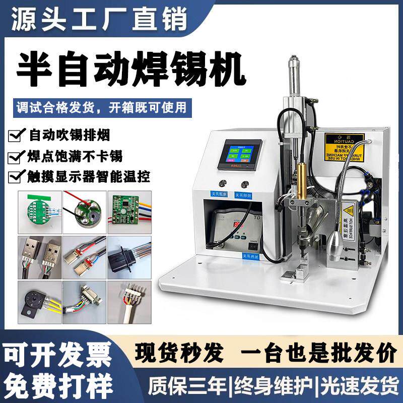 半自动焊锡机电阻线路板LED灯带DC头马达开关焊接焊线机DB9点锡机