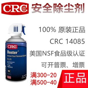 CRC14085高压气体除尘剂单反相机电子光学仪器镜头清洁压缩空气罐