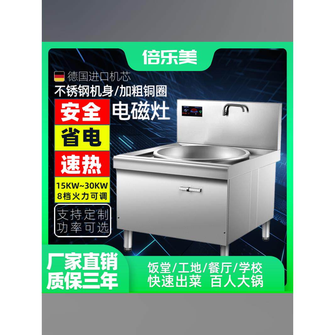 商用大功率电磁灶电磁炉大锅灶大炒锅工地饭堂酒店大锅饭羊汤熬汤