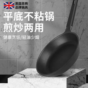 恩腾平底不粘煎炒锅牛排煎锅家用不沾锅烙饼锅电磁炉燃气灶通用