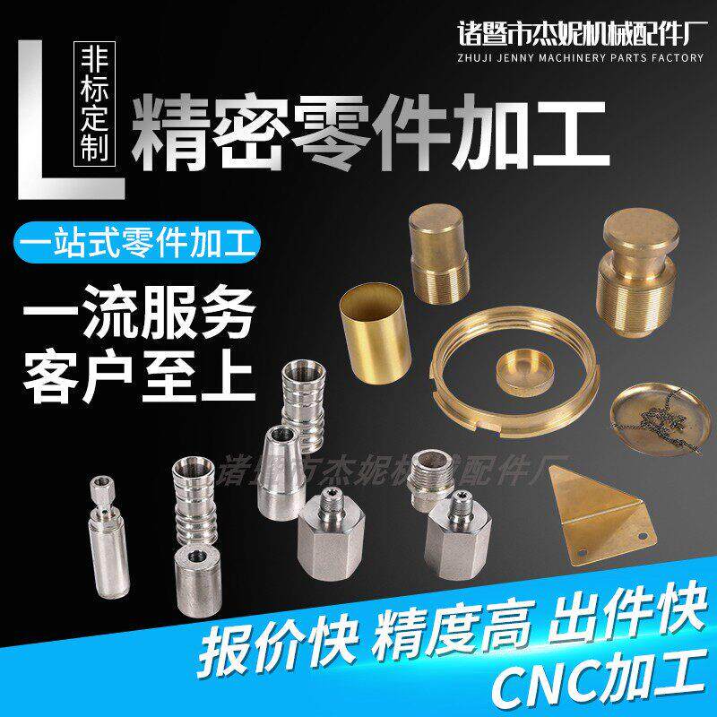 铜件铝件铁件加工来图来样定制黄铜五金精密加工数控车床非标零件