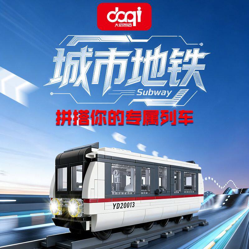 小红书沉浸拼搭推荐地铁积木图片