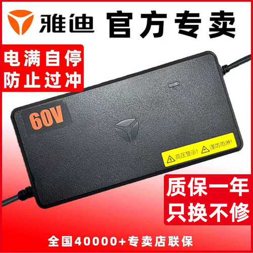 雅迪官方原装充电器电动电瓶车