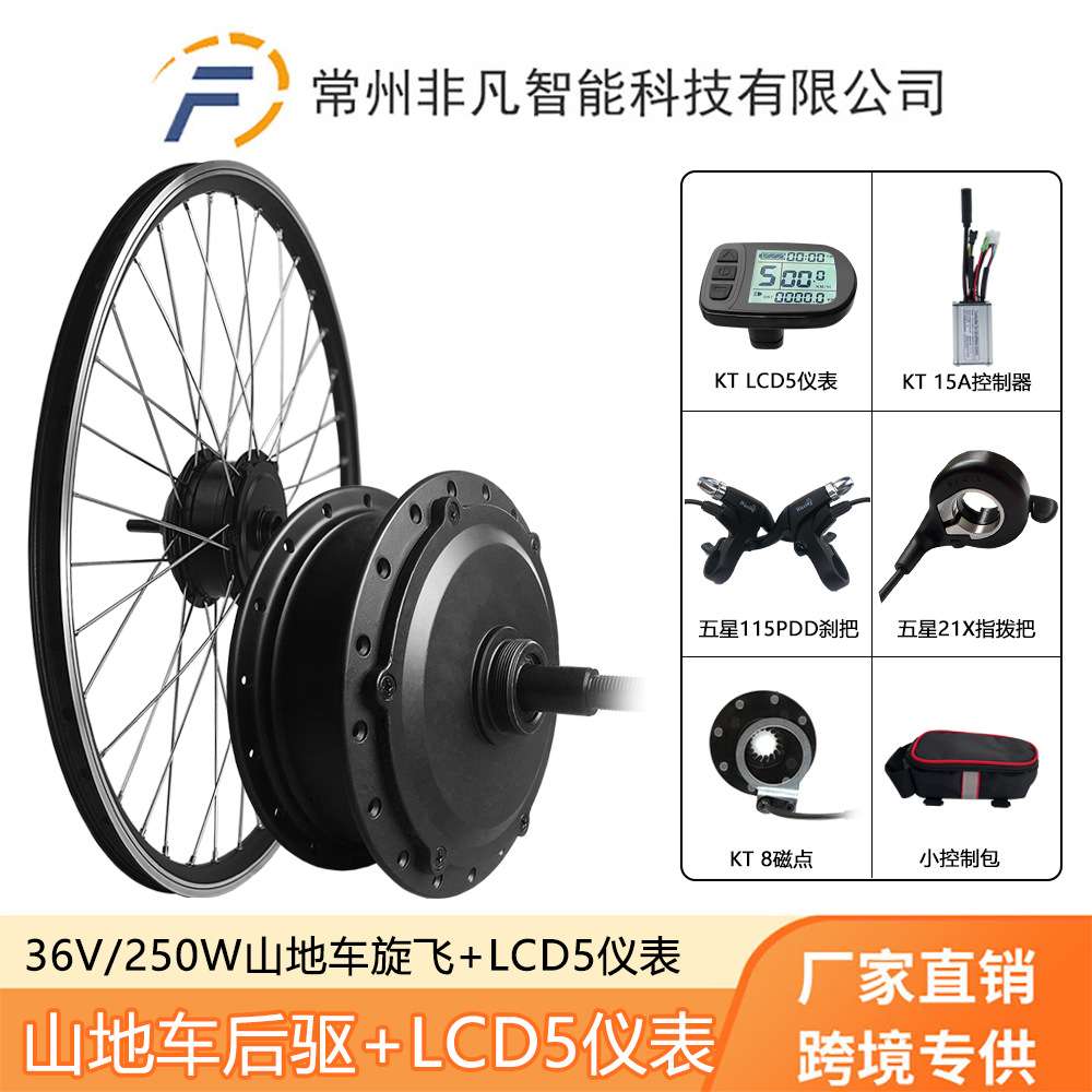 直销自行车改装电动助力套件36V250W后驱旋飞KT-LCD5液晶仪表