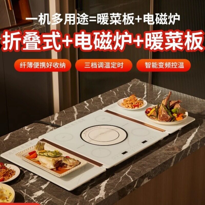 火锅款拼接式折叠暖菜板多功能家用热菜板加热饭菜神器保温板跨境