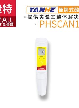 上海般特PHSCAN10S酸度计便携式PH仪测试笔防水笔式pH计