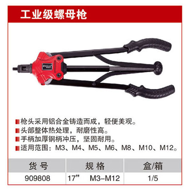 耐世工业级螺母枪17寸M3-M12