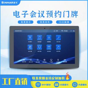 10.1寸电子会议预约安卓系统预约人脸识别会议触摸考勤打卡门牌机