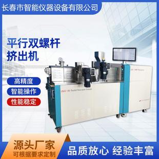 PVC转矩流变仪平行双螺杆管材设备订金塑料管材异型管挤出机智能