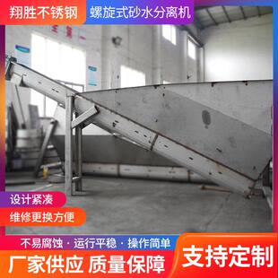 螺旋式砂水分离机捞砂机旋流除砂器分离污水处理旋流砂水分离机