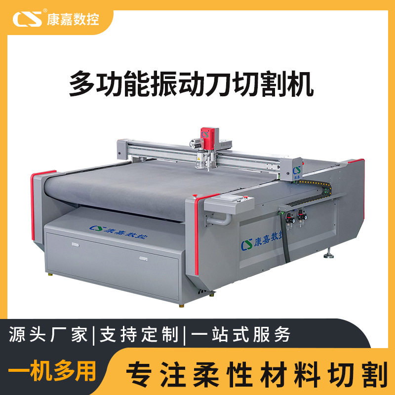 柔性仿毛震动刀切割机