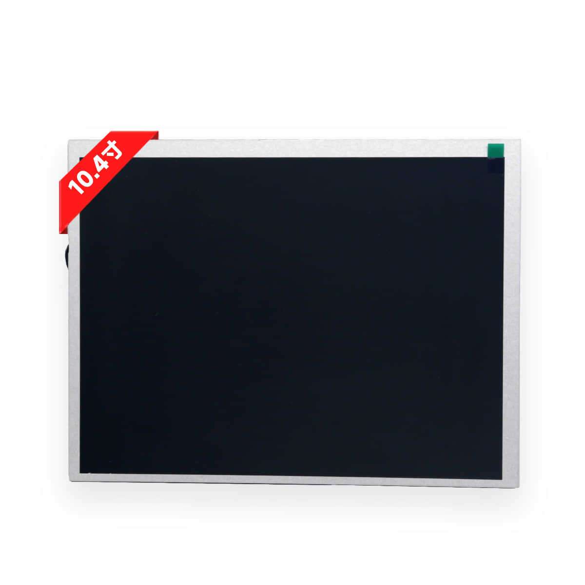 天马10.4寸工控显示屏 TM104SDHG30-71工控一体机车载导航显示屏