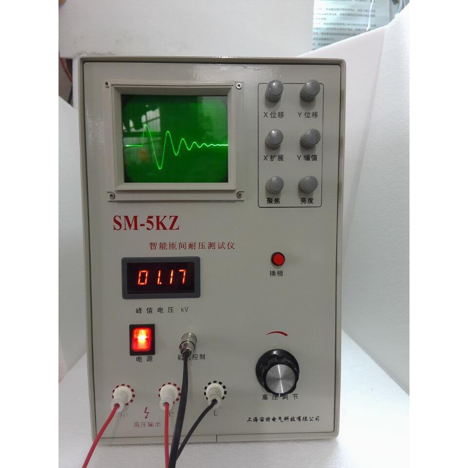 SM-5KZ电机线圈匝间冲击耐压试验仪匝间冲击耐压试验仪