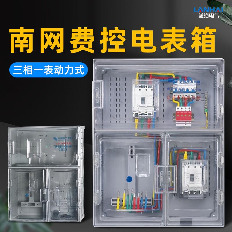 费控新南网采集器电表箱三相一表插卡预付费计量箱动力电表箱