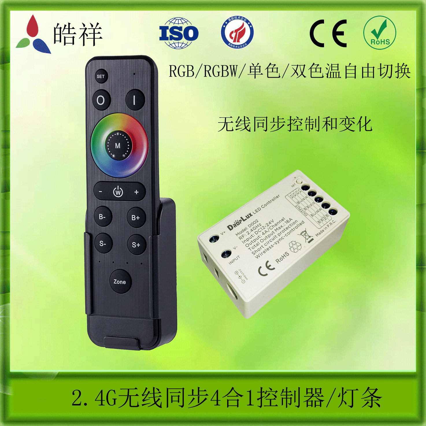 2.4G无线同步控制器 4合1一体灯条控制器 PWM无频闪控制器