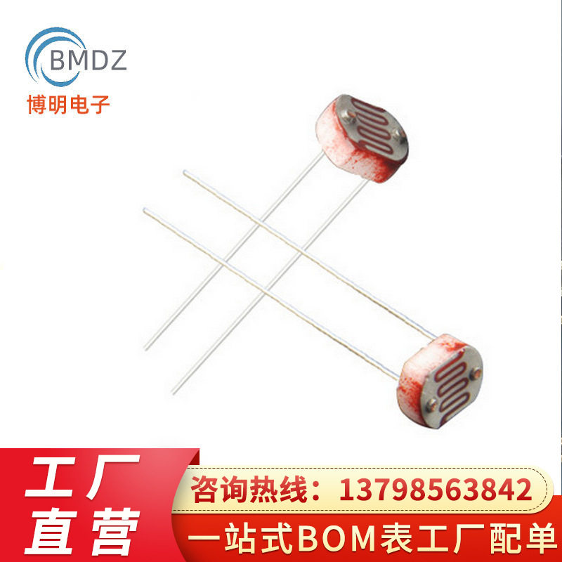 环保光敏电阻 光敏电阻5MM 光敏电阻5537 红外光敏电阻 BOM配单