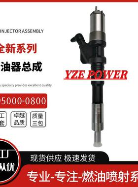 095000-0800喷油器总成6156-11-3100优质稳定耐用