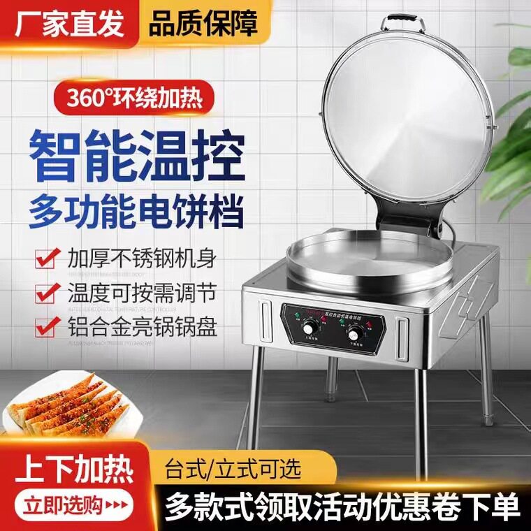 电饼铛商用烤饼机千层饼酱香饼双面加热大电饼铛煎烙饼机机器煎包