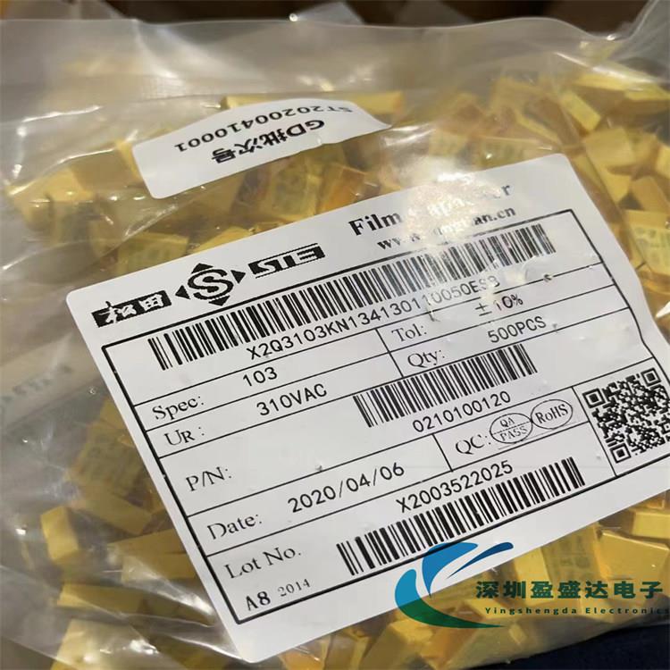 STE103K275VACP10松田X电容安规电容0.01UF275VAC103