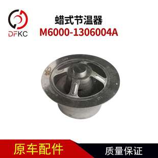 M6000 340马力发动机节温器 1306004A调温器6M290
