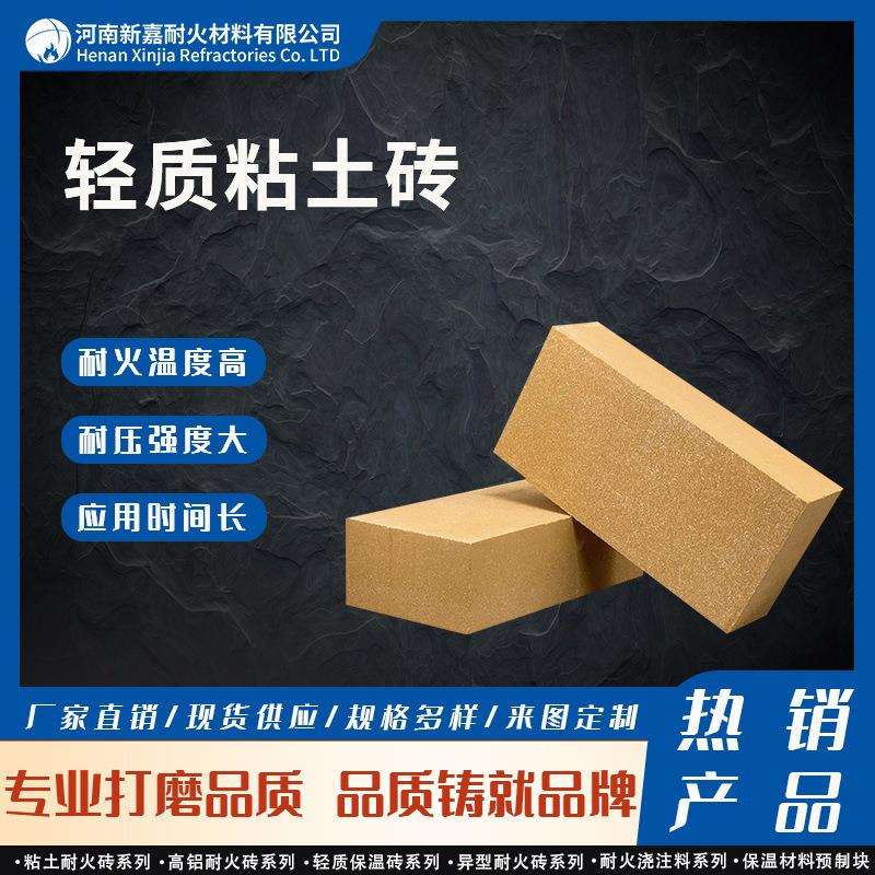 轻质粘土砖T3粘土隔热保温砖工业窑炉轻质保温砖230*114*65