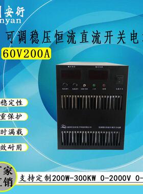 直流60V200A稳压稳流电源60伏稳压电源200安稳流电源三相输入