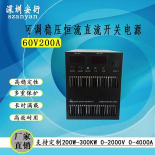 直流60V200A稳压稳流电源60伏稳压电源200安稳流电源三相输入