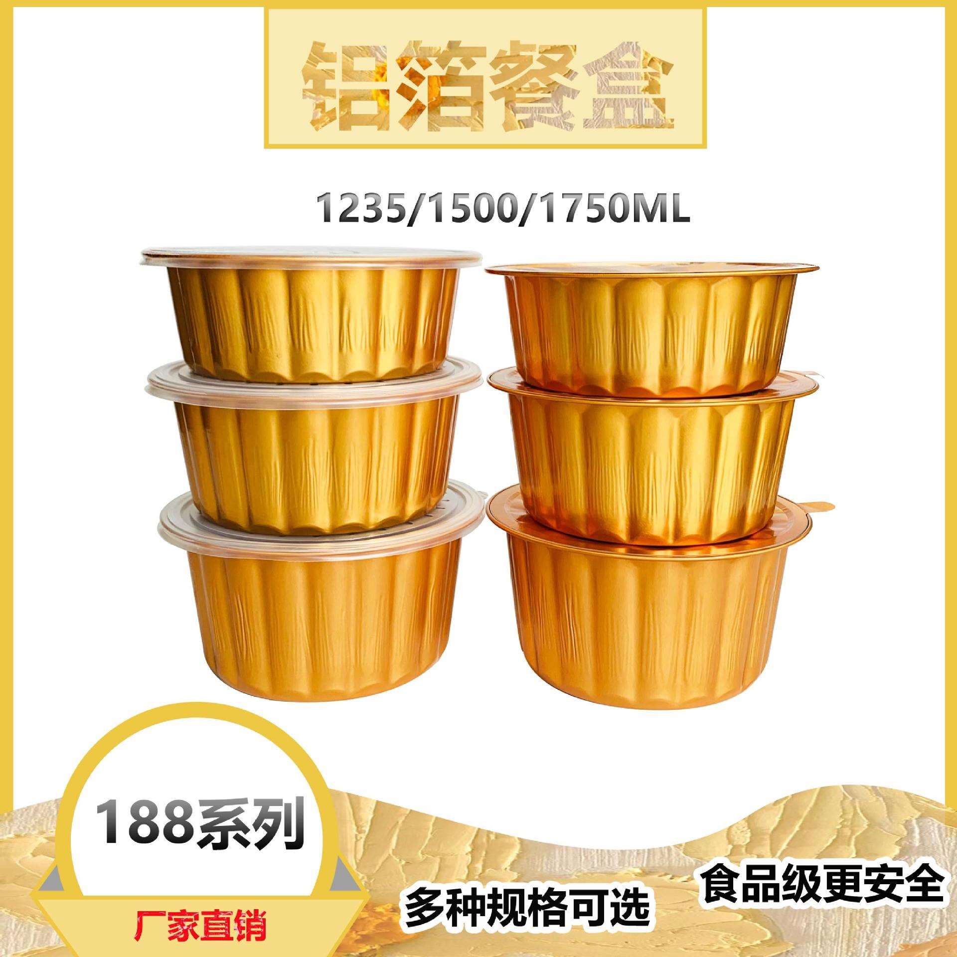 100套同口径1235/1500/1750ML圆形金色铝箔麻辣烫冒菜质感打包盒