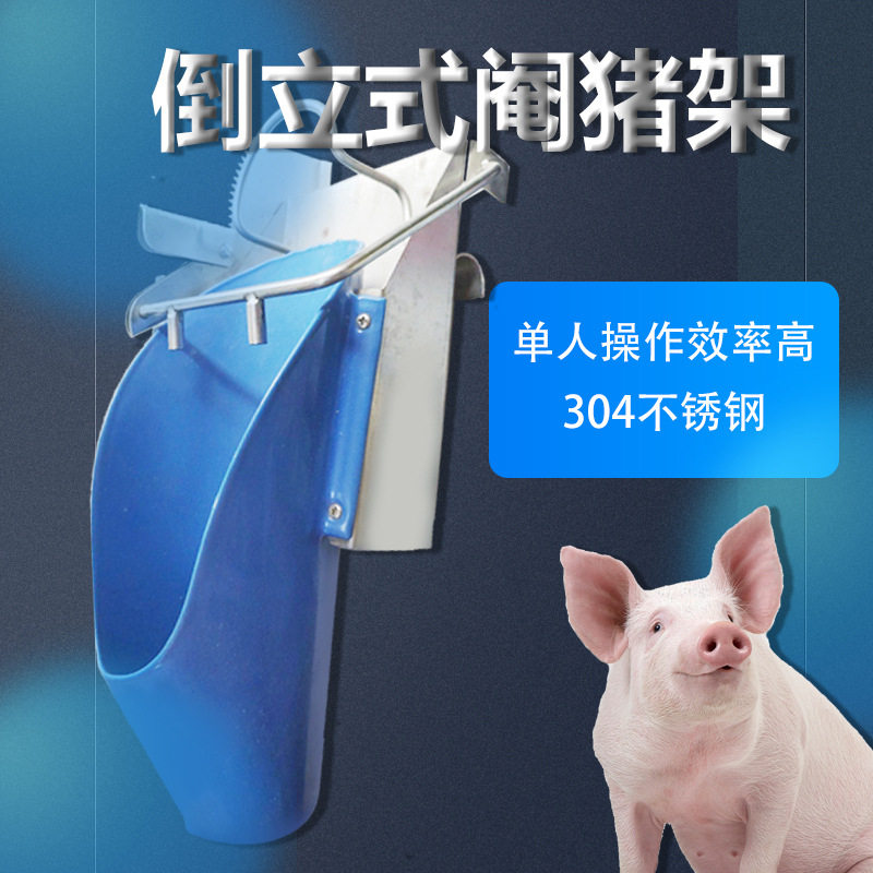 倒立式不锈钢仔猪阉割器