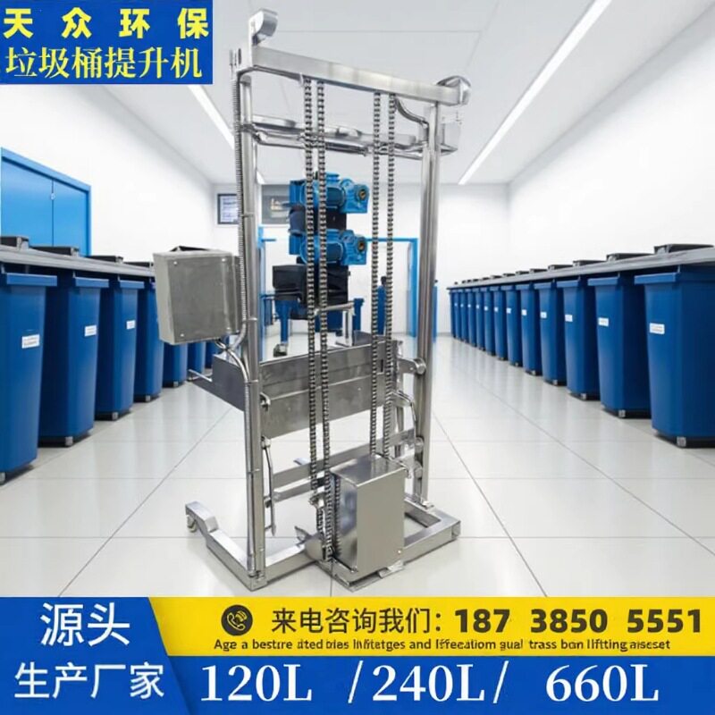 各种型号垂直提升机 倒料机 挂桶式垃圾桶提升机