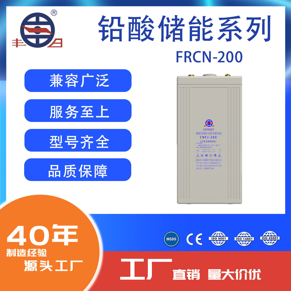 丰日直销FRCN系列2V200Ah铅酸免维护蓄电池储能专用