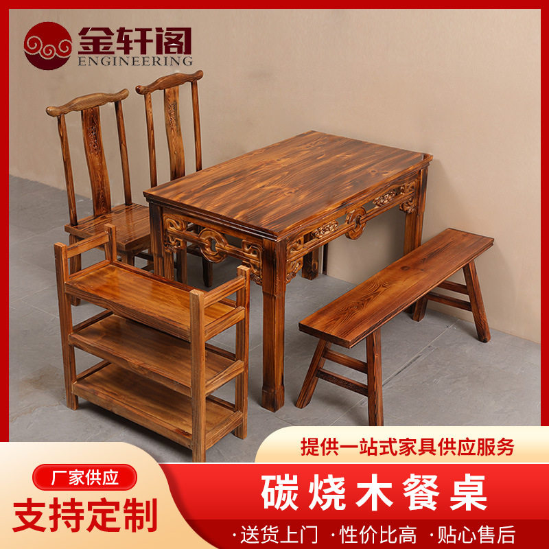 实木碳烧餐桌快椅组合工厂批发