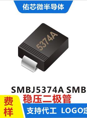 现货SMBJ5374ASMB(DO-214AA)印字:5374A稳压二极管
