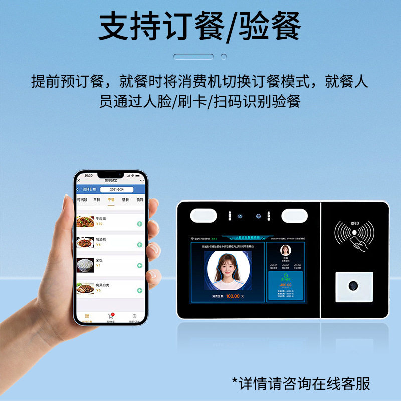 企业单位工厂学校人脸识别订餐机扫码刷卡NFC人脸消费终端机
