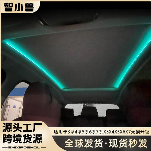 宝马专用34567系X3X4X5X6X7氛围灯无损安装同步原车变色天窗灯