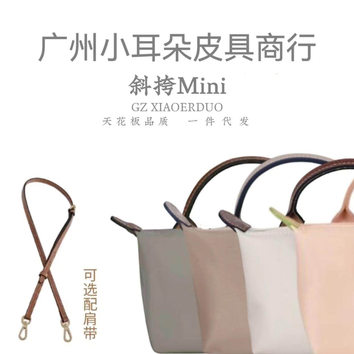 龙xiang斜挎mini带可拆卸肩带