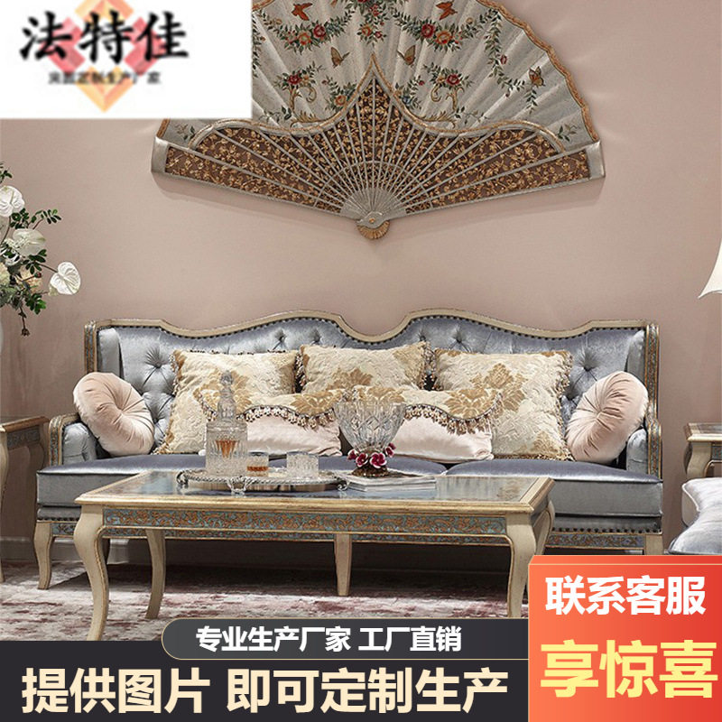 法式欧式实木雕彩绘布艺沙发组合
