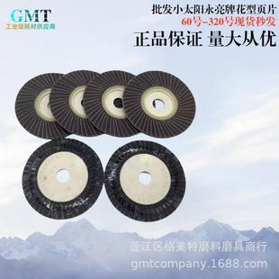 永亮牌100X16花形页轮不锈钢抛光片煅烧千页片60号磨片