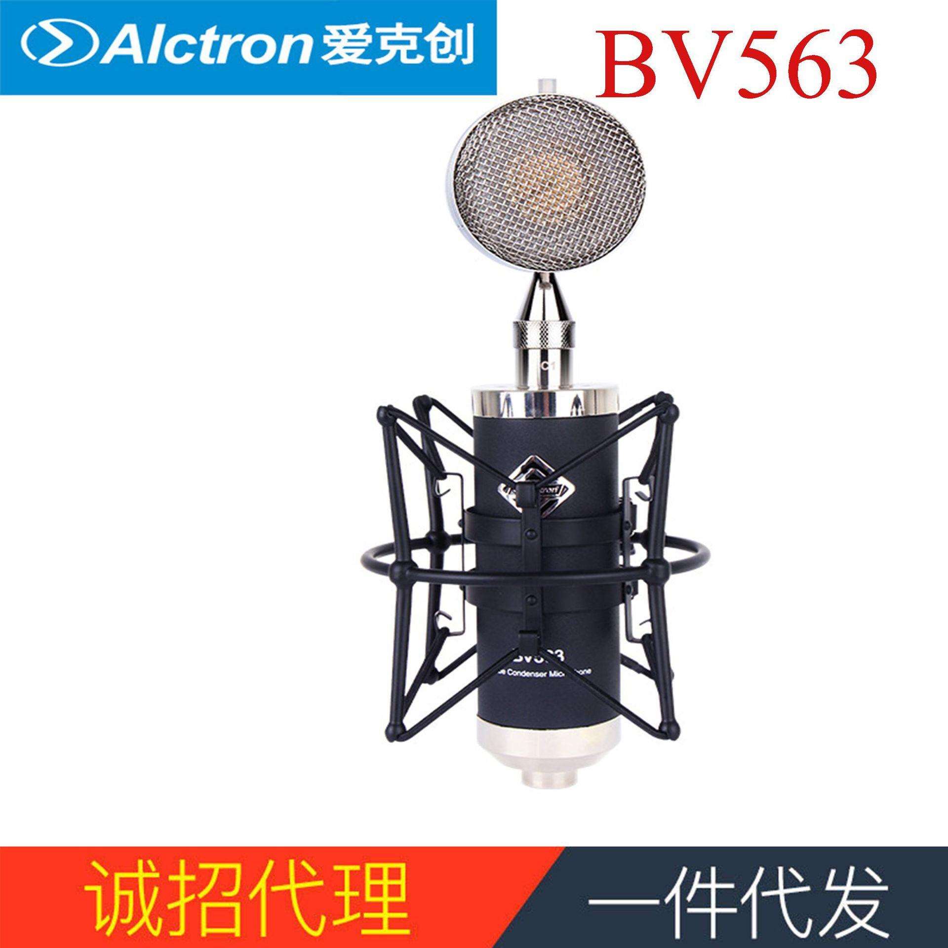 Alctron/爱克创BV563专业电子管大振膜电容麦克风可换音头话筒