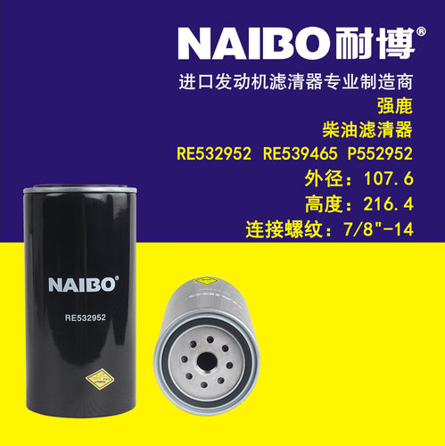 RE532952柴滤RE539465 RF-2952 P552952 33969 BF9866-O RE539465