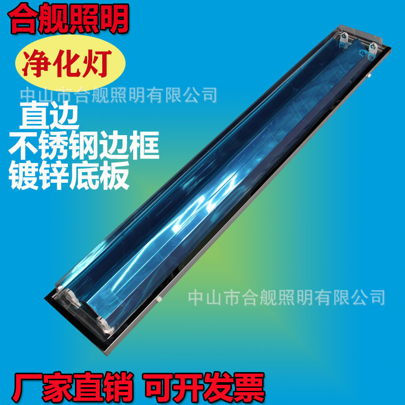LED直边不锈钢净化灯新款源头工厂厂批发双管套件商业照明净化灯