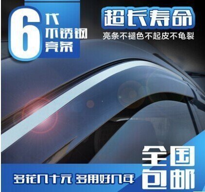 适用于现代ix35悦动朗动IX25途胜索纳塔名图瑞纳雨挡晴雨挡遮雨档