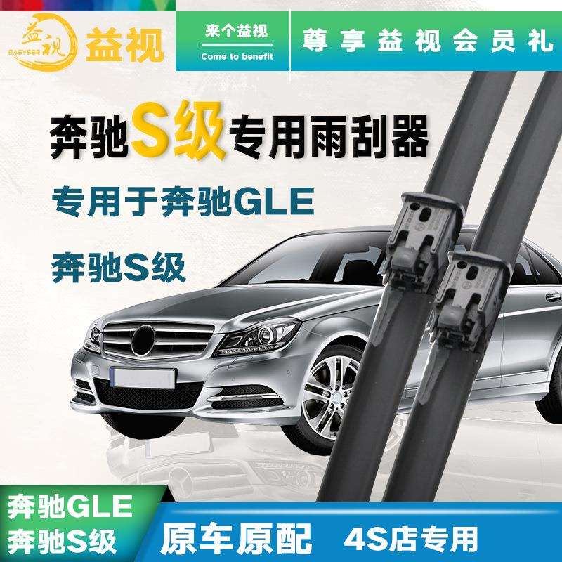 适用奔驰S级原装雨刷S320S400S500S600L迈巴赫喷水原厂雨刮器
