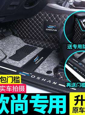 长安欧尚x5脚垫欧尚x7/x70a欧尚a600a800全包围汽车脚垫后备箱垫