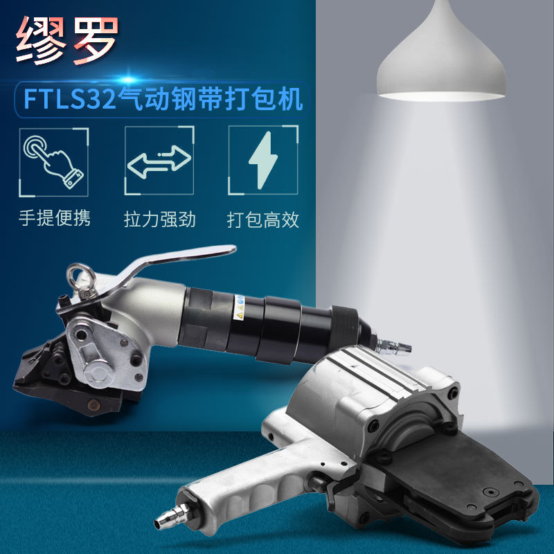 FTL-32气动拉紧器 FTS-25气动锁扣机 手提分离式钢带打包机厂的家