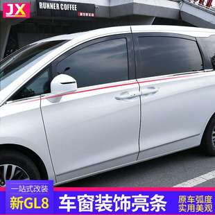 别克gl8车窗亮条车门陆尊商务车身贴es新款专用配件改装饰28t大全