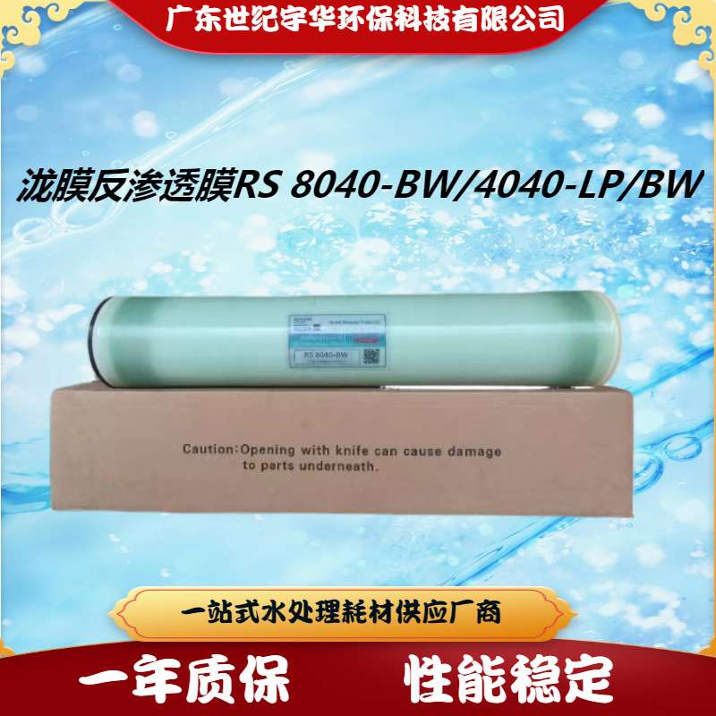 泷膜工业反渗透膜元件4040极低压RO膜8040抗污染低压滤膜