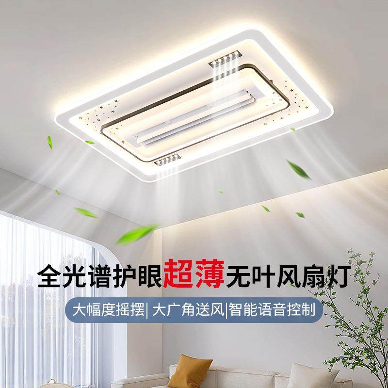 无叶风扇灯智能一体隐形超薄静音吊扇灯现代简约大气主客厅吸顶灯